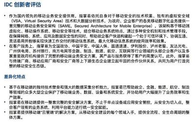指掌易入选IDC创新者，引领移动应用安全技术新发展